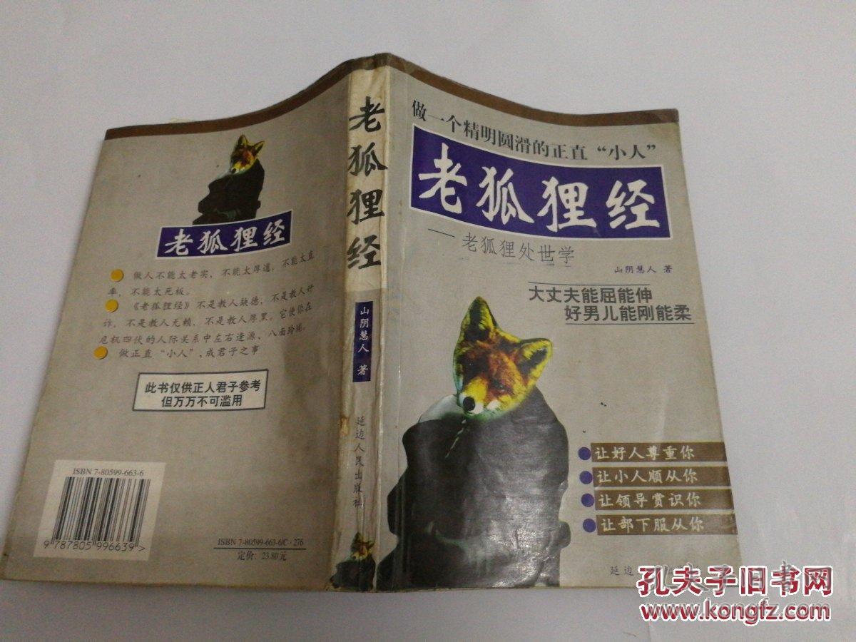 《老狐狸经——老狐狸处世学》dw