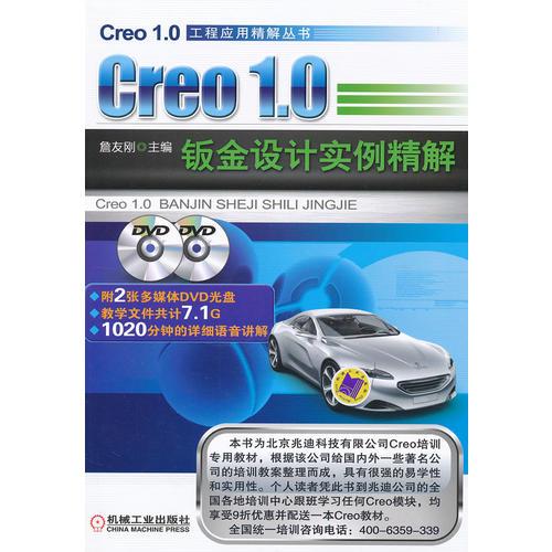 Creo1.0 钣金设计实例精解