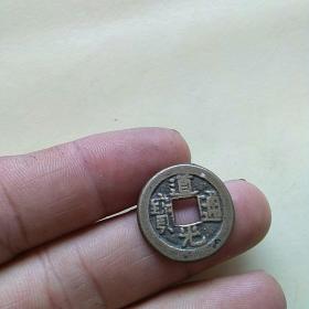 道光通宝小钱儿