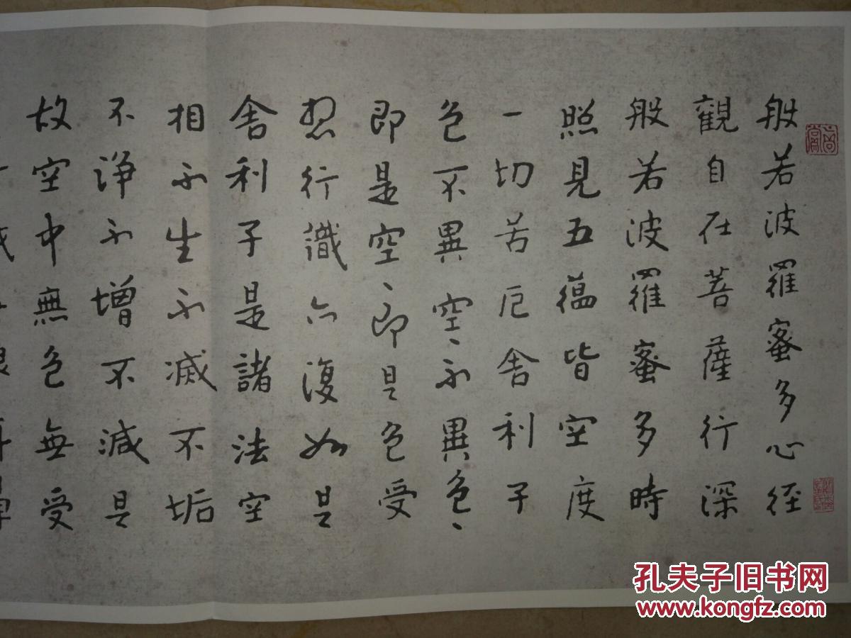 八大山人书心经