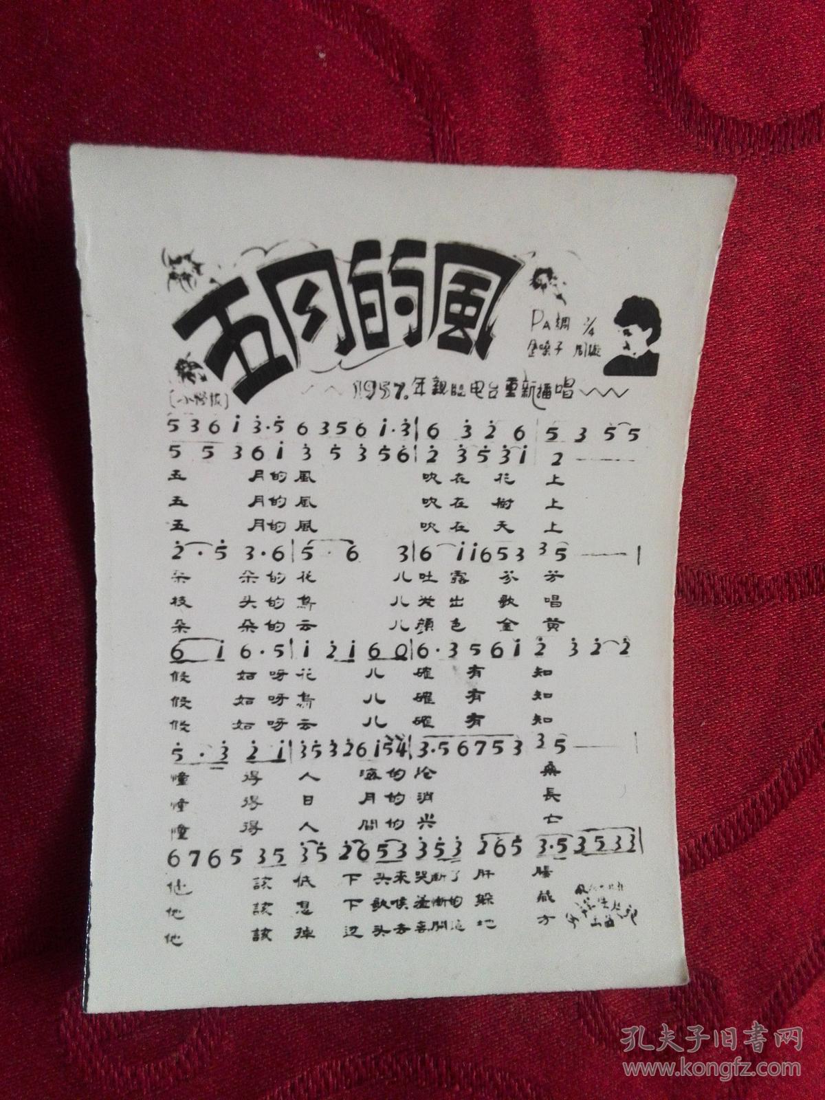 歌片 五月的风【周璇】