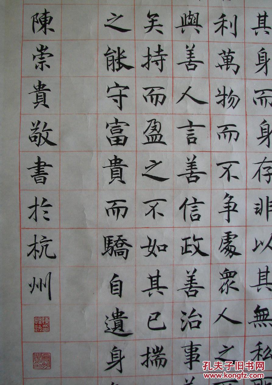 平阳—陈崇贵楷书道德经