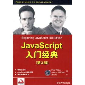 Java Script入门经典（第3版）
