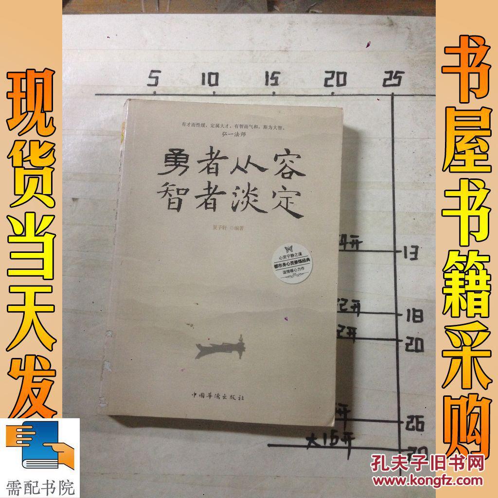 勇者从容智者淡定