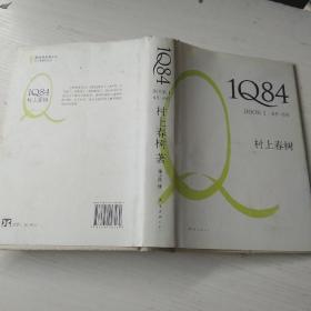 村上春树 1984 （BOOK 1 10月—12月）