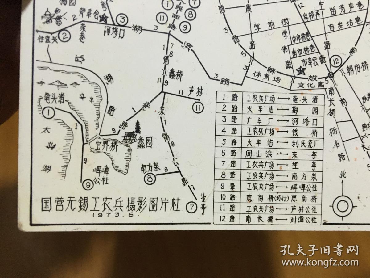 1973年无锡市交通示意图 照片式地图