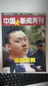 中国新闻周刊2012-44