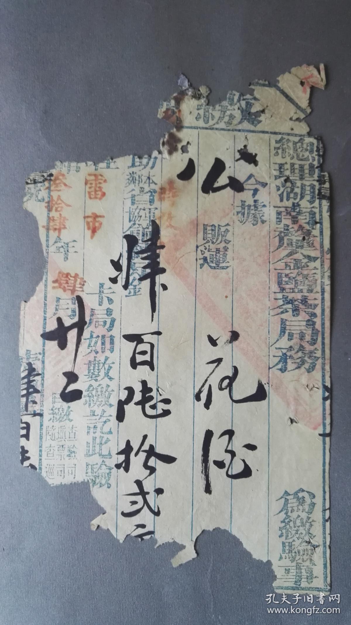 盐茶文化史料 缴验 总理湖南厘金盐茶局务 贩运花酒雷市卡 孔夫子旧书网 盐茶文化史料 缴验 总理湖南厘金盐茶局务 贩运花酒雷市卡 孔夫子旧书网