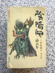 阴阳师系列（1-6册）