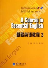 基础英语教程3