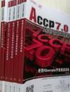 正版 ACCP7.0 软件工程师（第二学年）全套五 5册