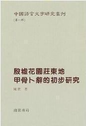 中国语言文字研究丛刊（第一辑）