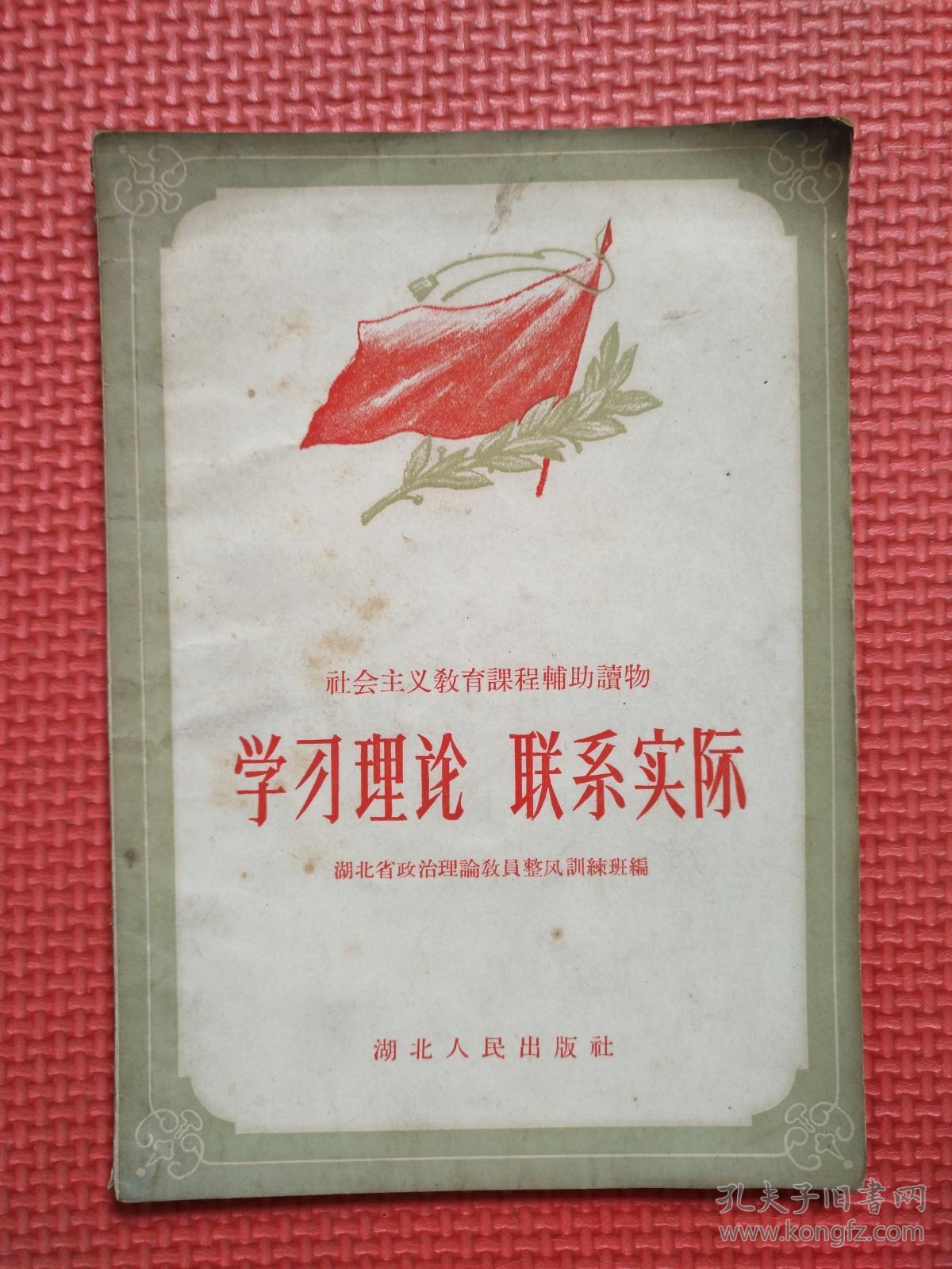 学习理论 联系实际 少见版本