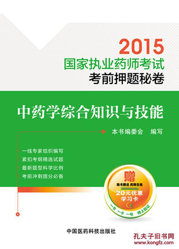 2023年执业药师资格考试网_21年执业药师考试报名_2022年执业药师报考资格