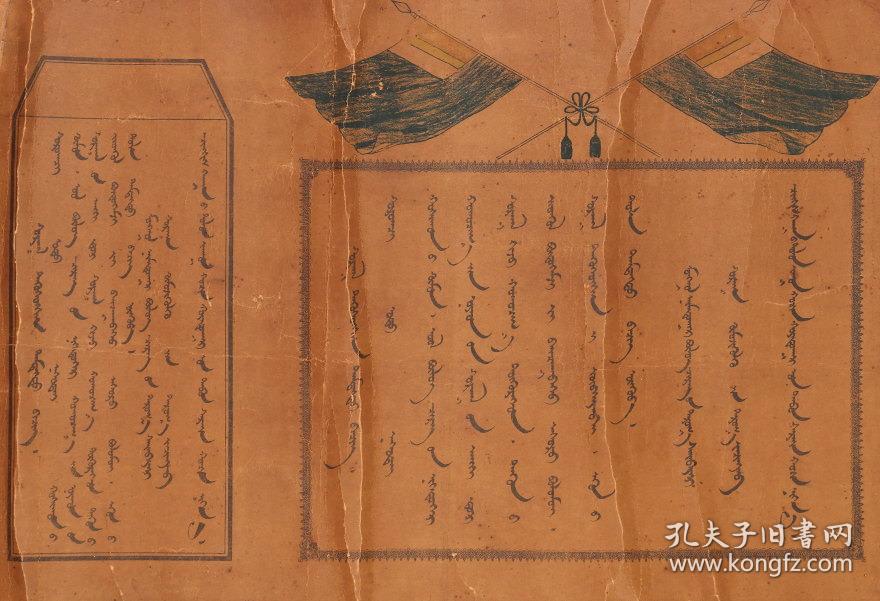 孤品--民国时期日本扶植的伪"蒙疆联合自治?" 布告 拍品编号:33359656