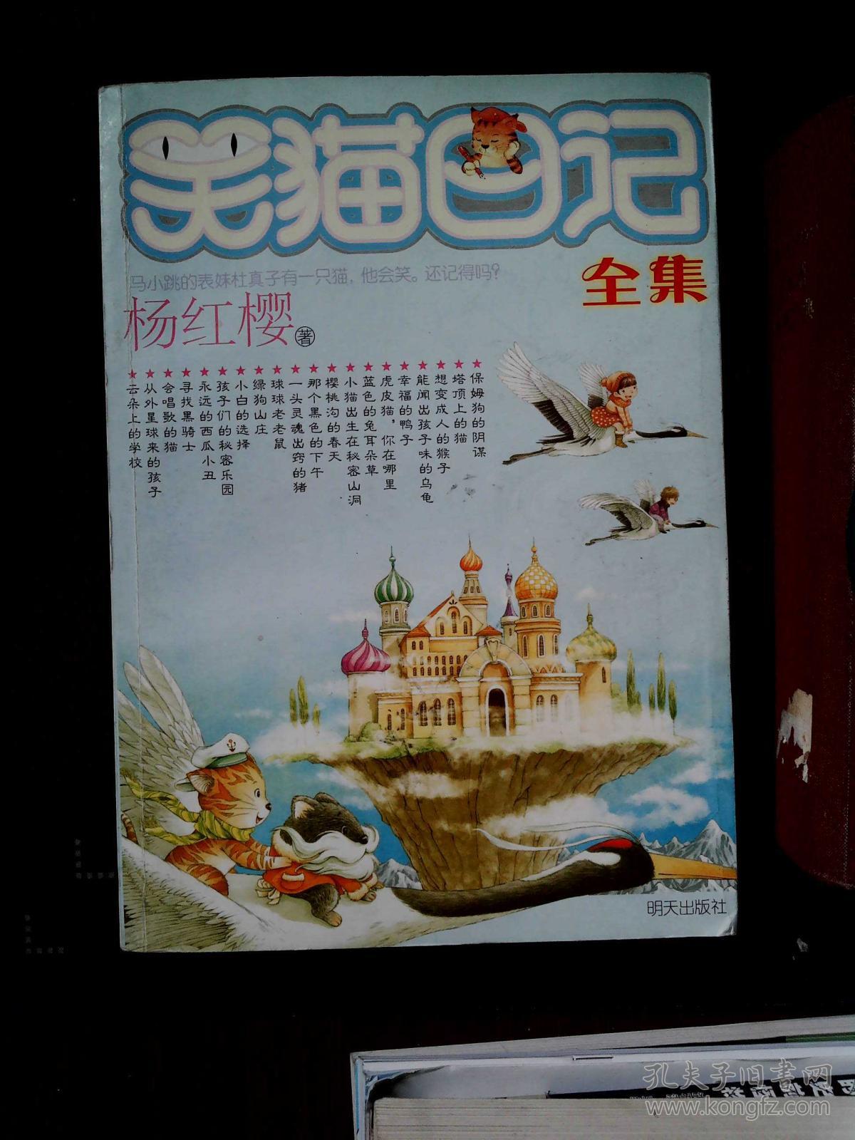 笑猫日记全集(杨红樱.著)