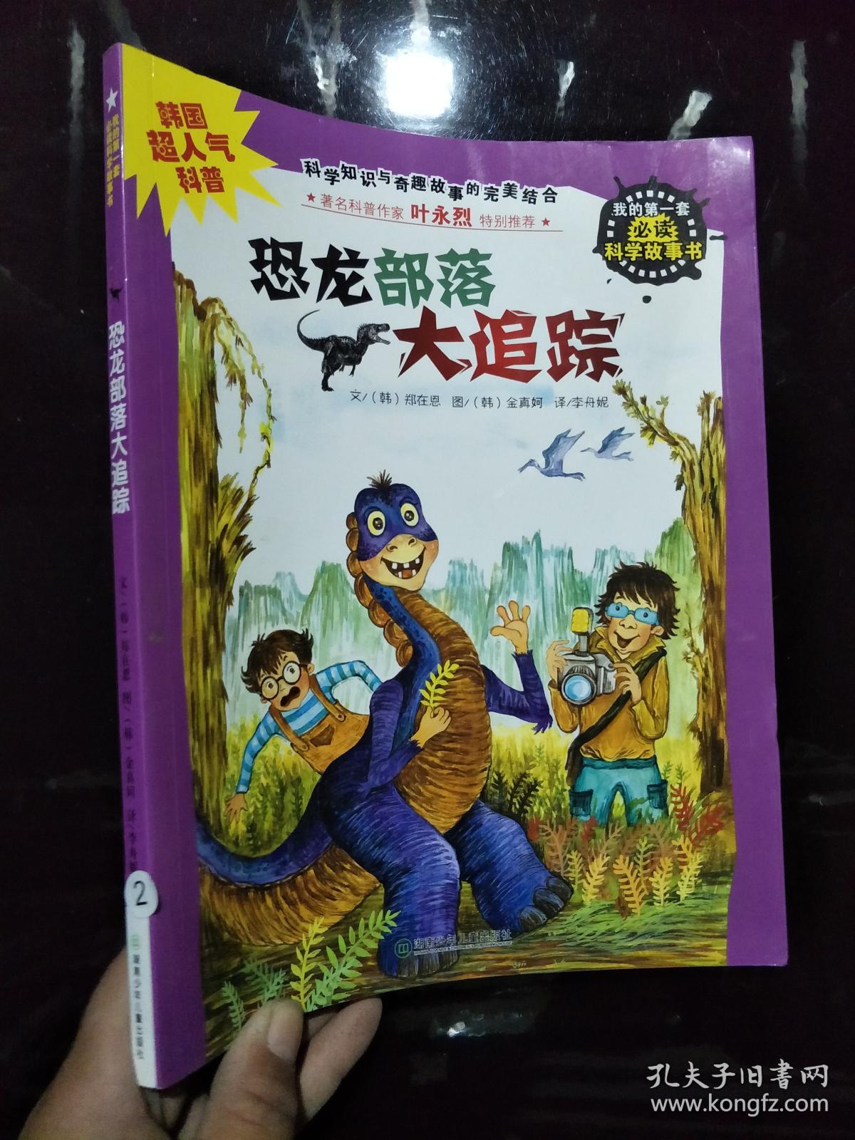 恐龙部落大追踪