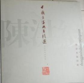苏州胥口“太湖情”中国画提名展作品集
