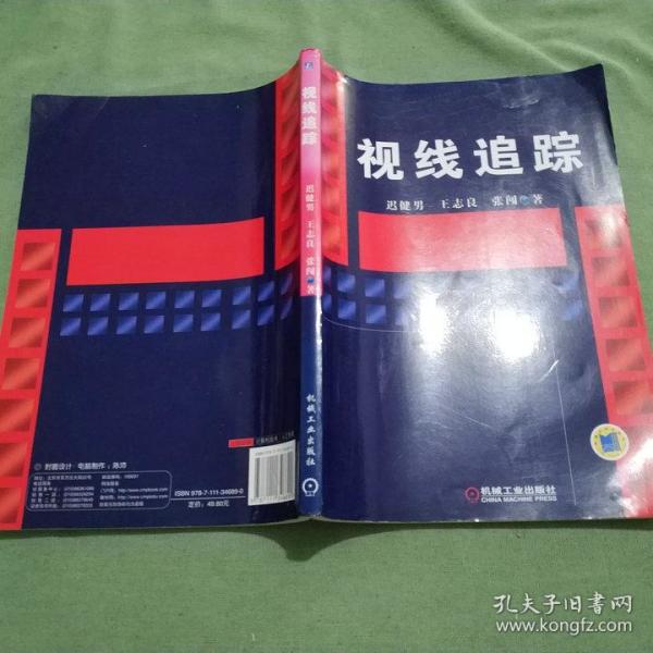 视线追踪( 包 快递)