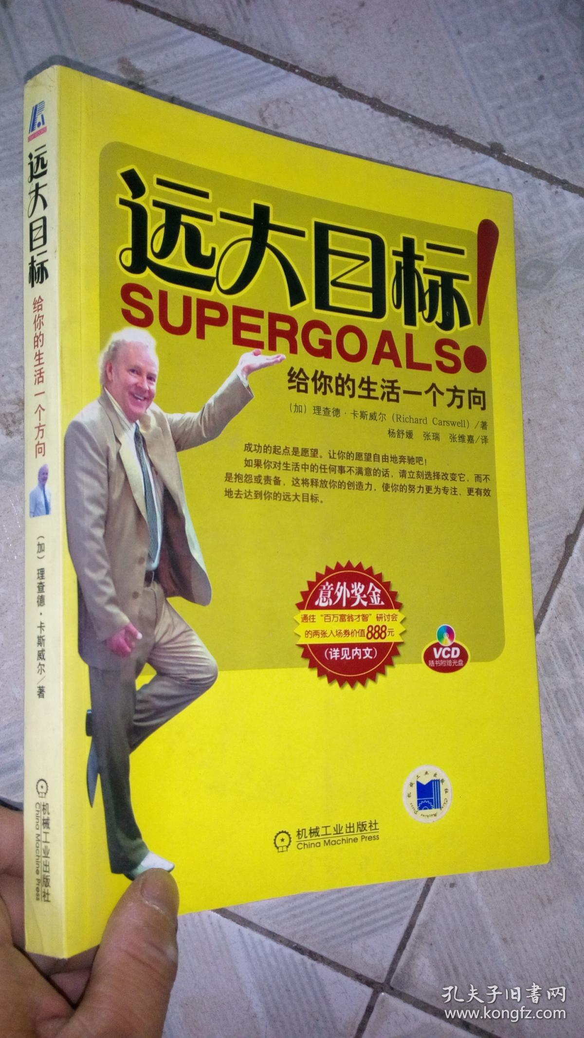 远大目标:给你一个生活的方向-带盘