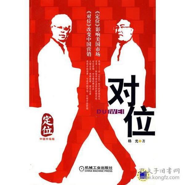对位