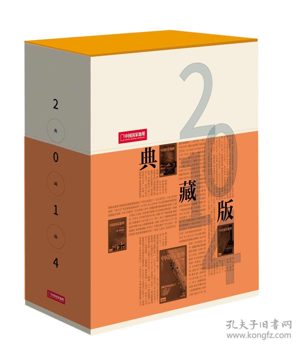 中国国家地理典藏版【2004年第1-12期全/有函套】