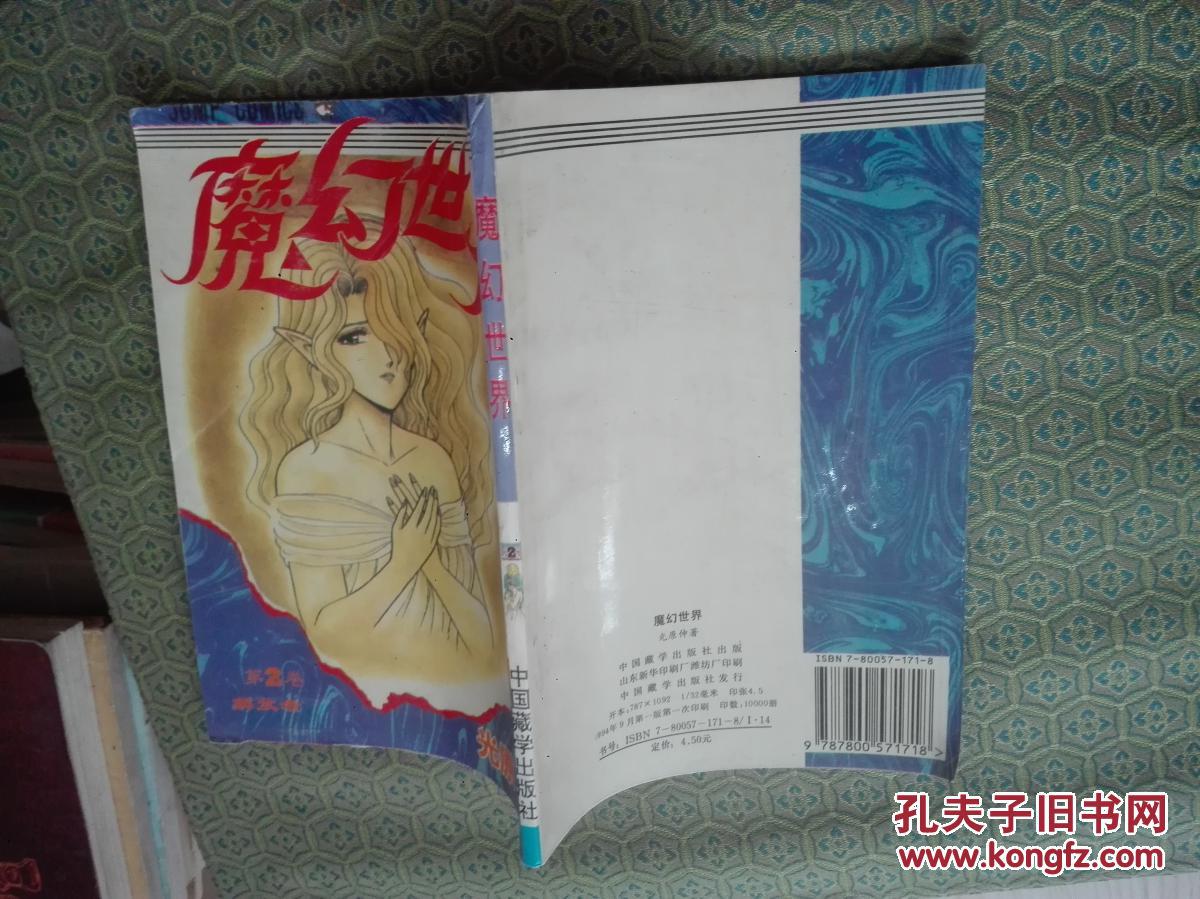 魔幻世界【第二卷】解放者