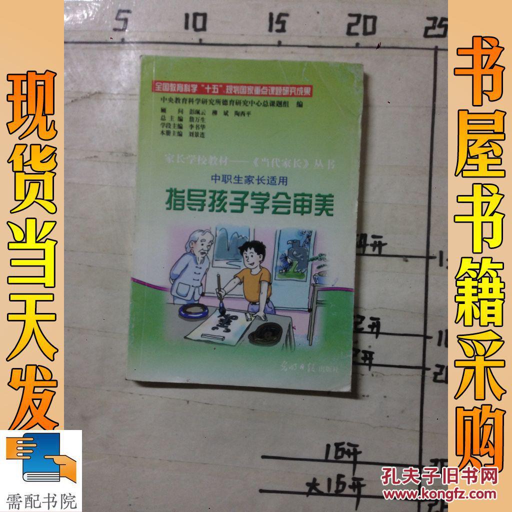 指导孩子学会审美