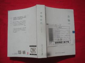 青铜时代：插图珍藏本