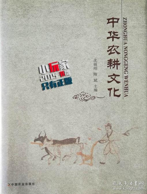 中华农耕文化