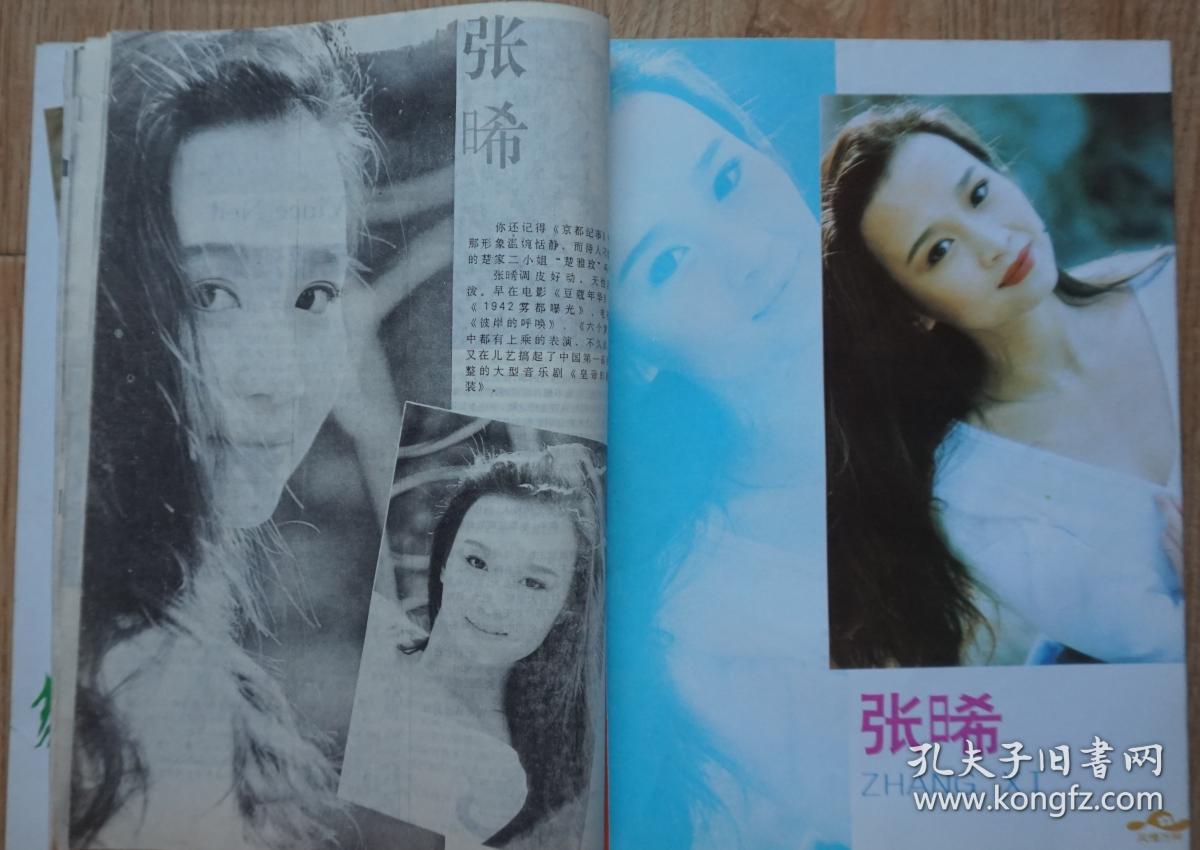 大众电视1995年12期总第179期封面刘薇 封底石兰 内有郑小荣专页;徐帆