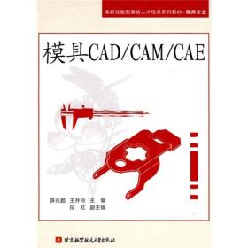模具CAD/CAM/CAE