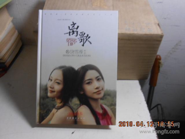 离歌:Ⅲ 饶雪漫