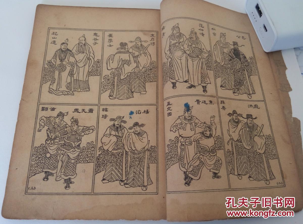 民国版绘图五虎平西一册多有幅精美图片