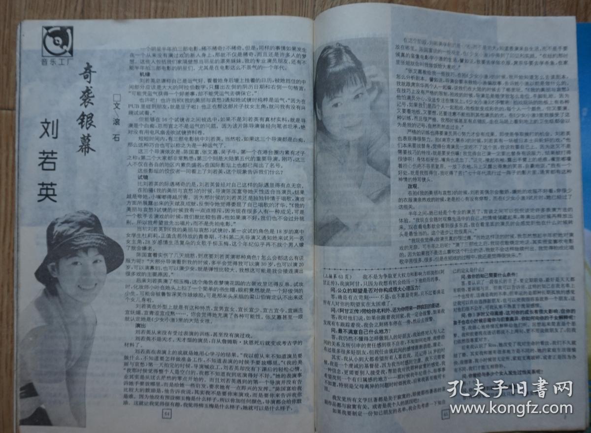 大众电视1995年12期总第179期封面刘薇 封底石兰 内有郑小荣专页;徐帆