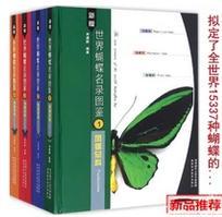 新版世界蝴蝶名录图鉴（共4册）（精装）