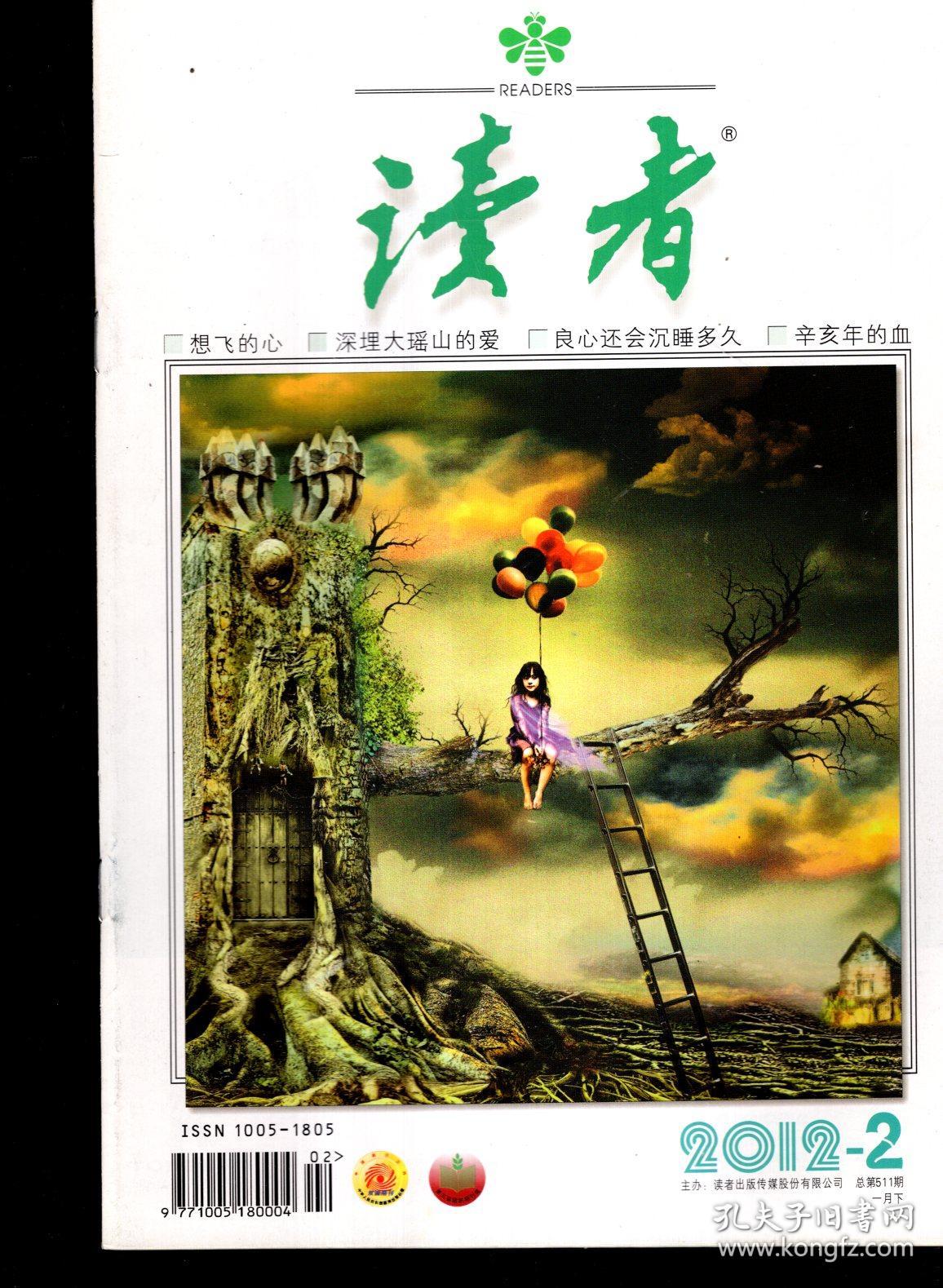 总第510,511,513-533期23册合售_读者杂志社_孔夫子旧书网