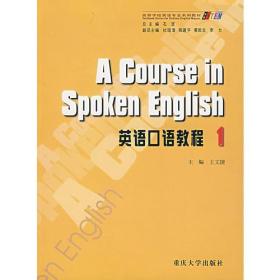 英语口语教程1
