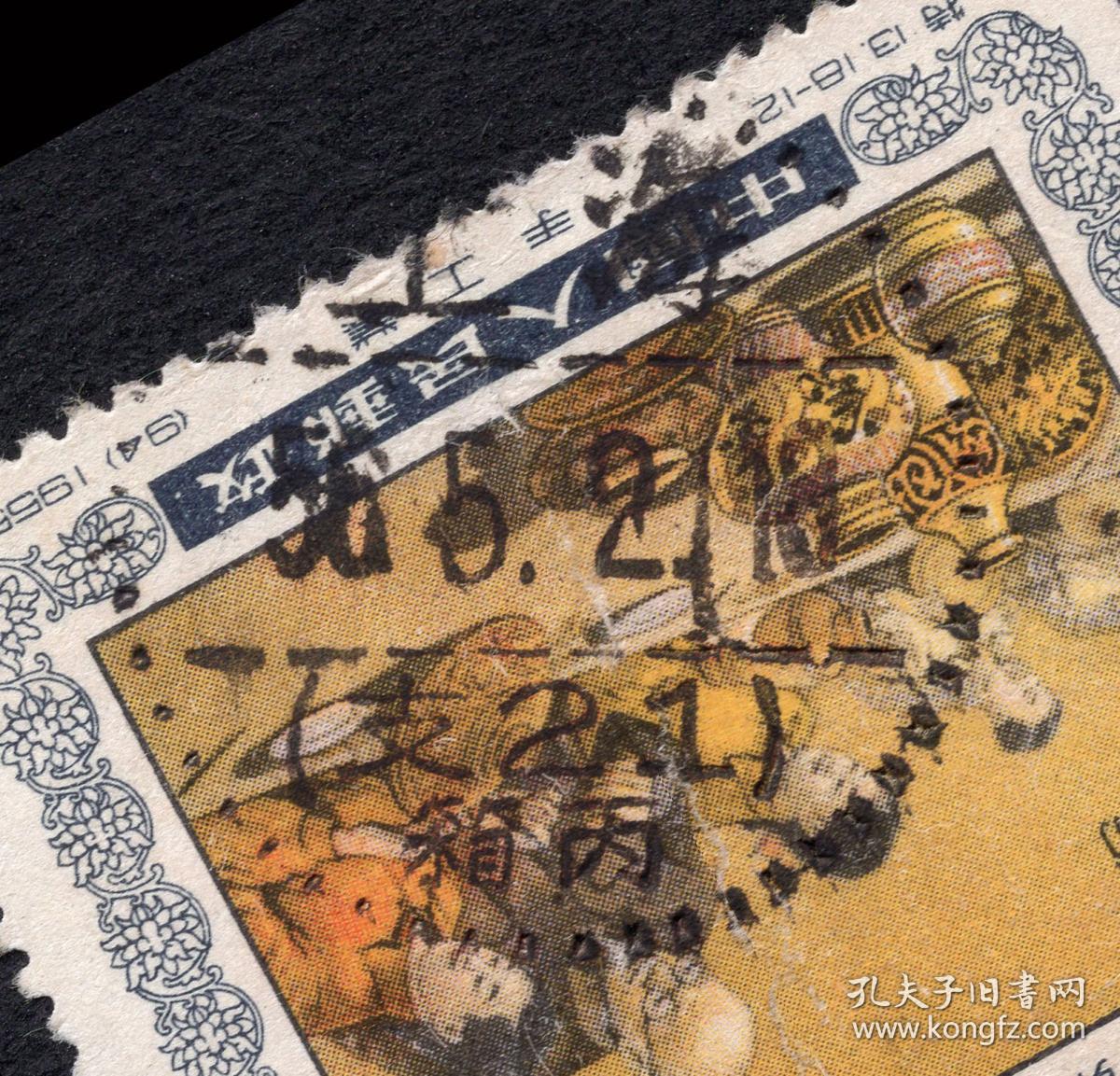 Bg 特13努力完成第一个五年建设计划 18 12 8分手工业信销邮票 上海21支箱丙1956 05 21 背好不附图 孔夫子旧书网