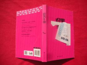 识男手册
