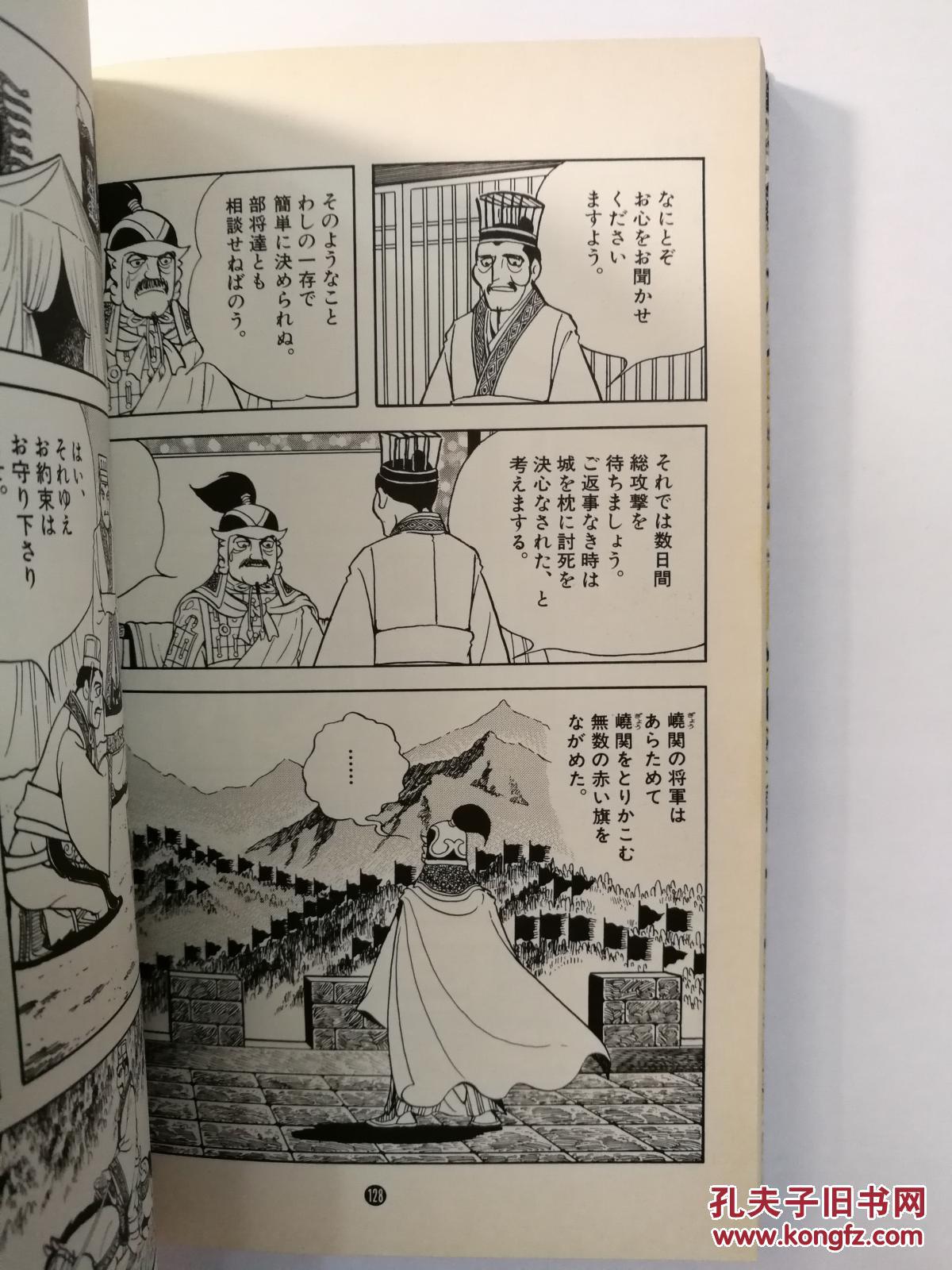 《史记》第10集:秦朝灭亡(big gold comics)稀见文献)_(日)横山光