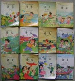 90年代老课本：人教版小学语文教材全套12本小学课本教科书【92-01版】