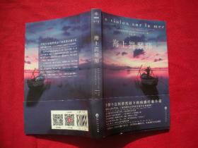 海上提琴师