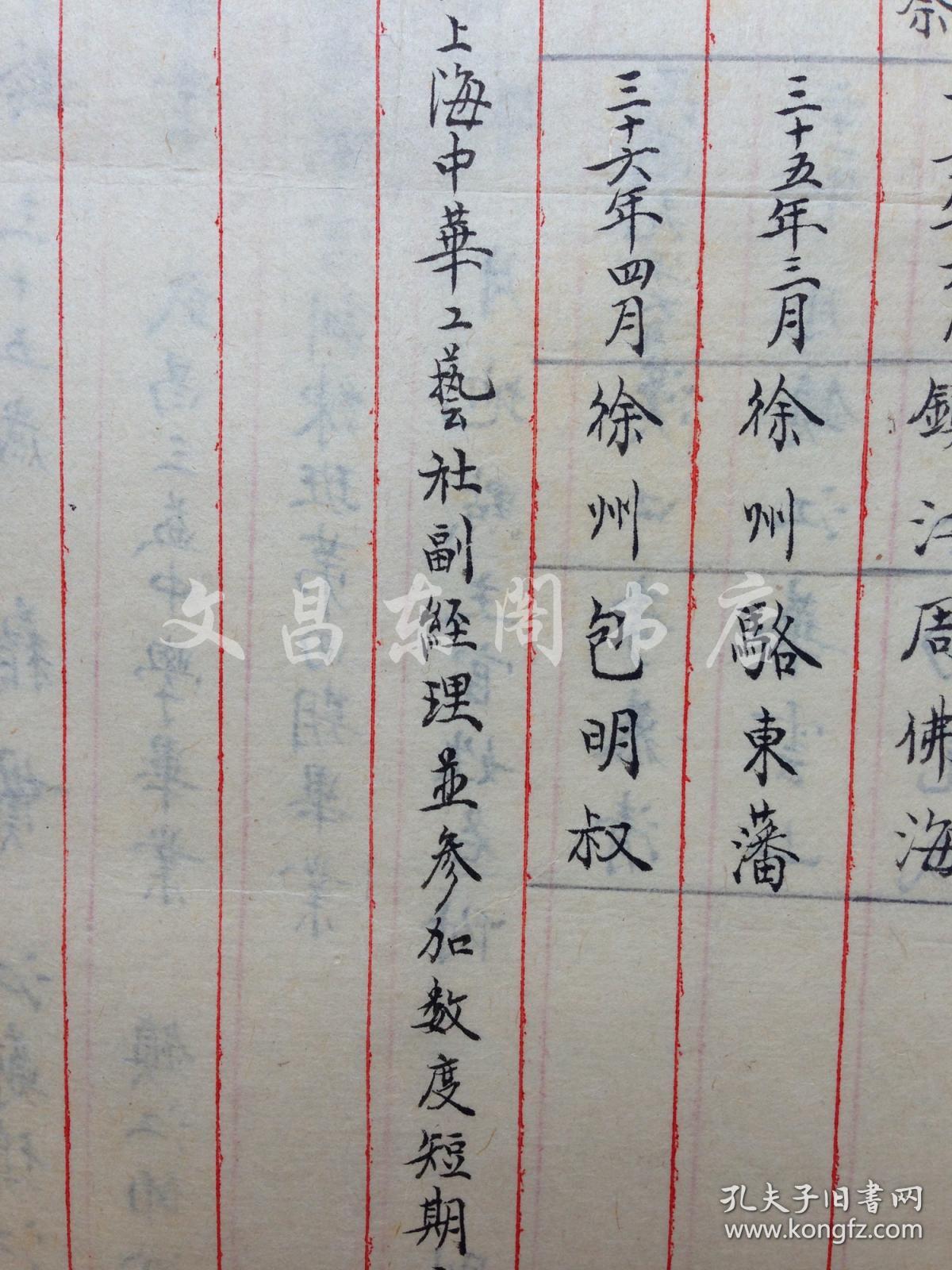 杨虎城部下 吴鹏飞个人简历原件 毛笔小楷