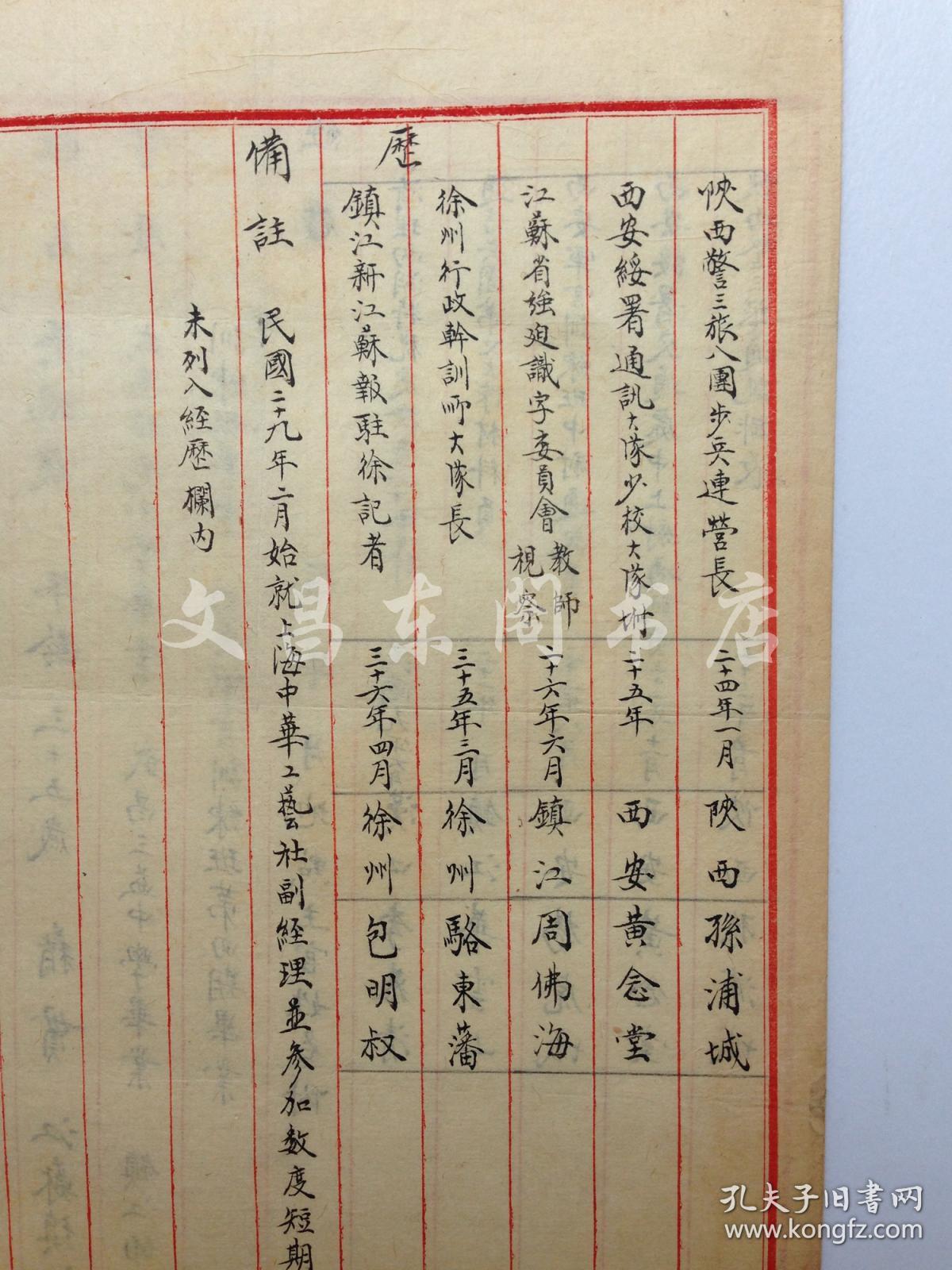 杨虎城部下 吴鹏飞个人简历原件 毛笔小楷