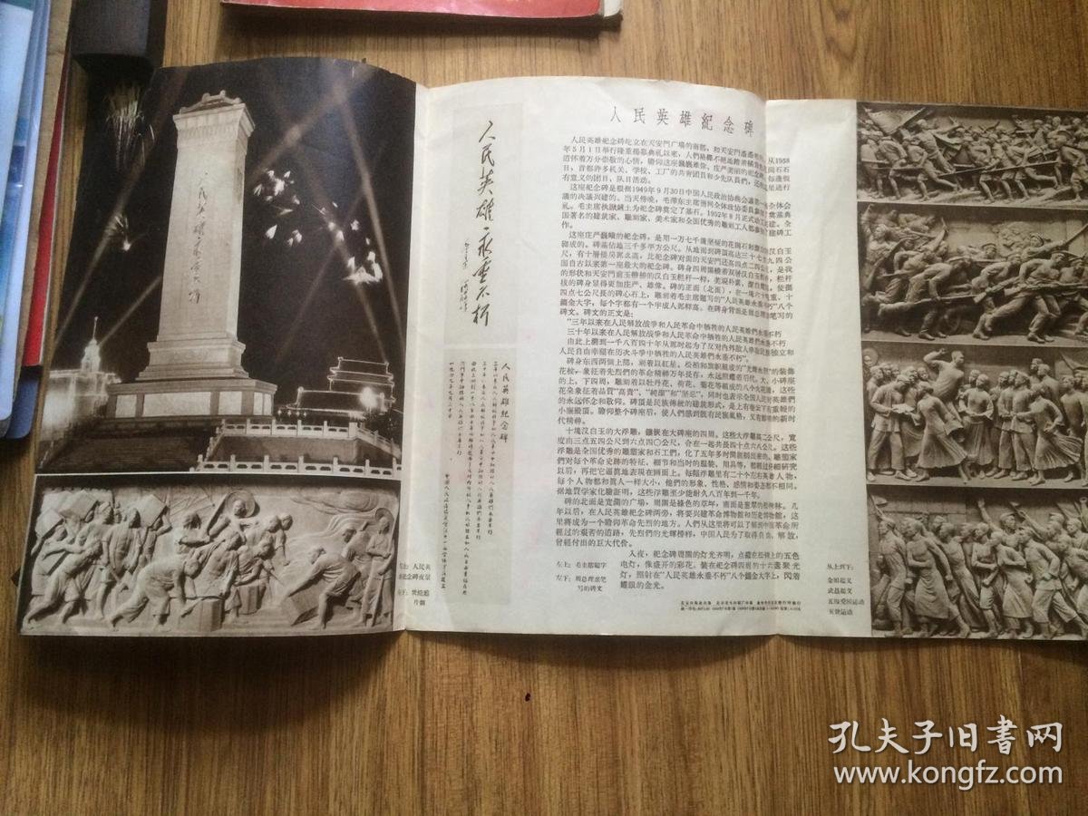 人民英雄纪念碑1958介绍