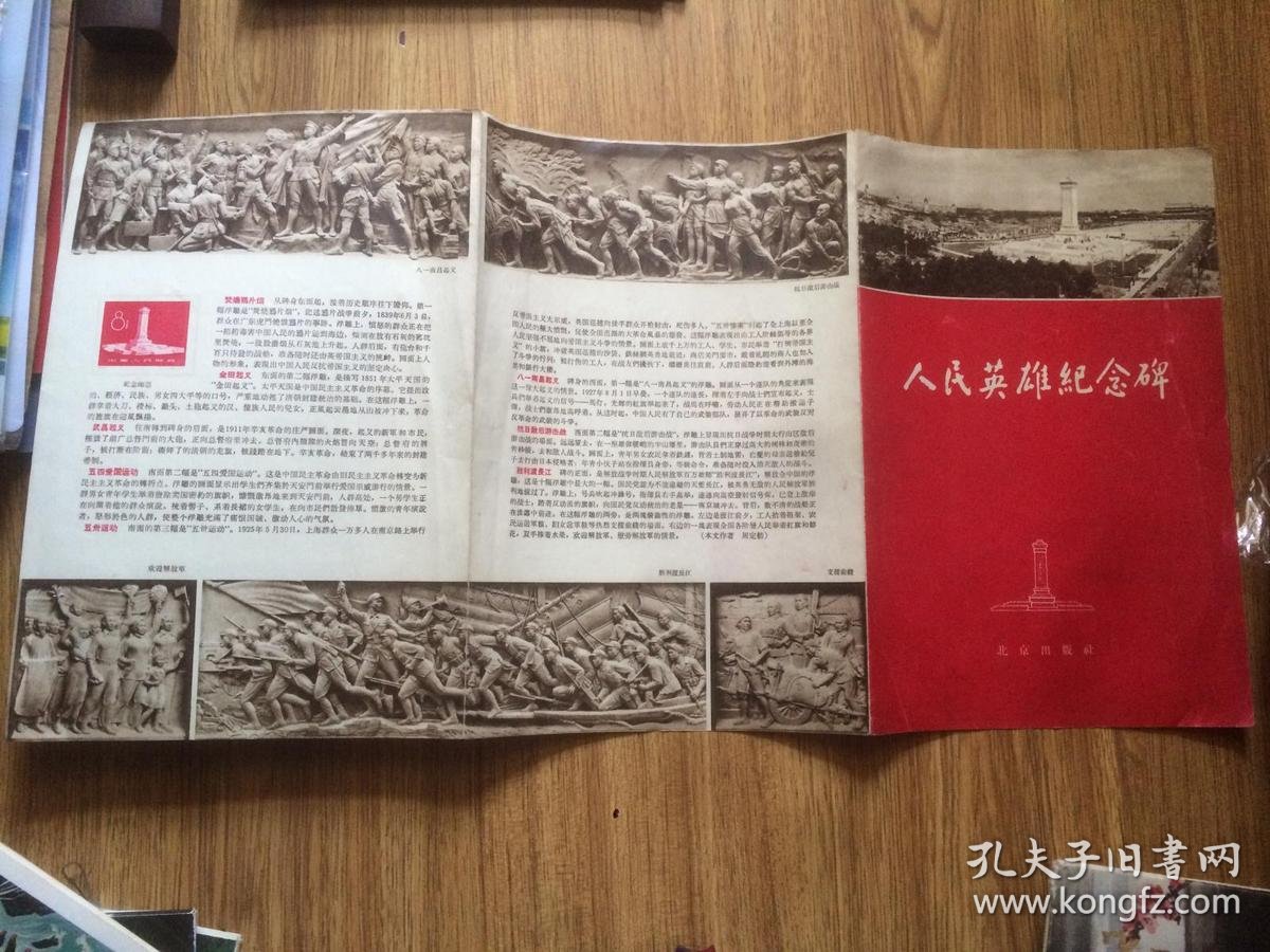 人民英雄纪念碑1958介绍