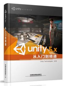 unity5.X从入门到精通本书编委会中国铁道出版社978711321047