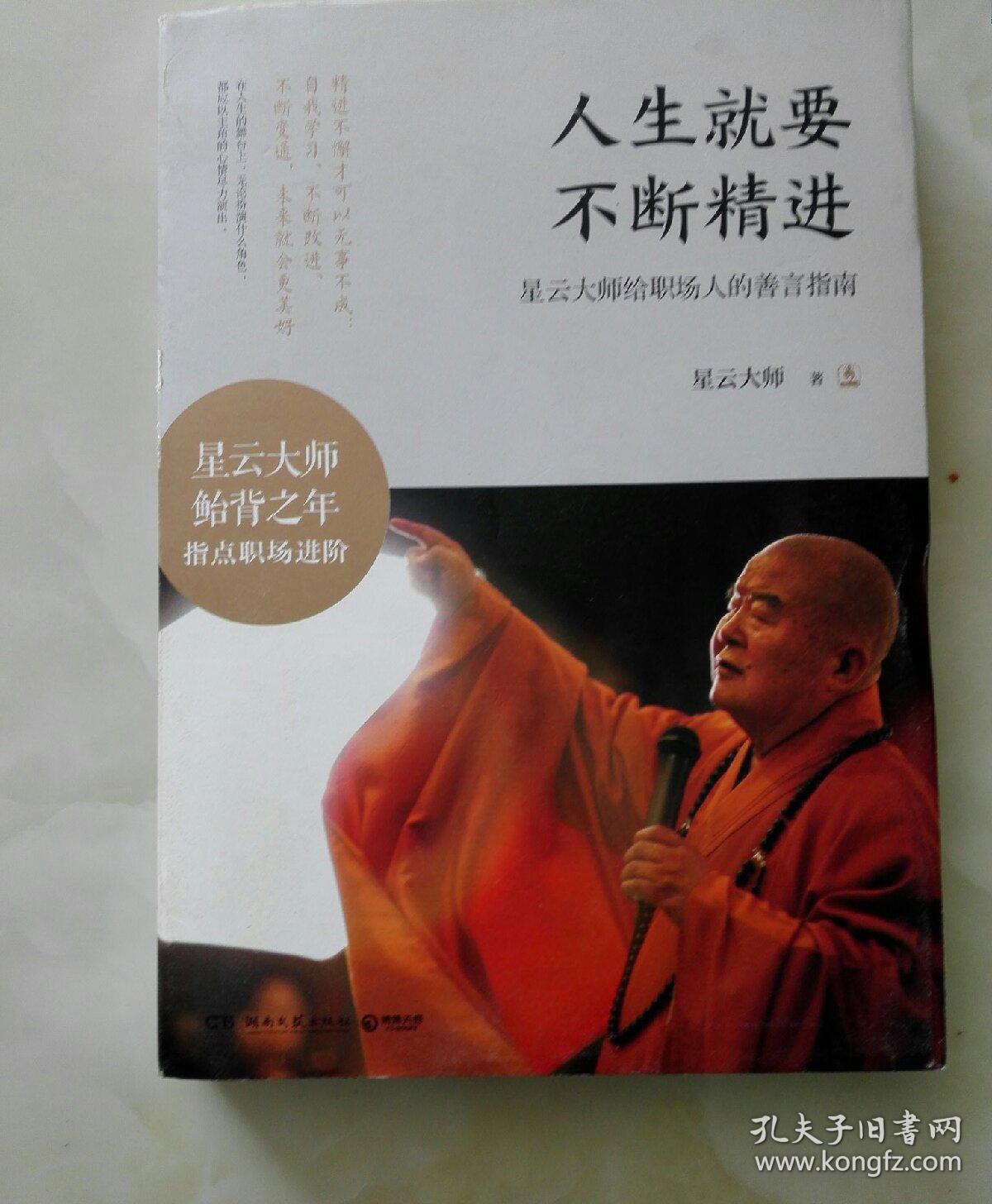 人生就要不断精进