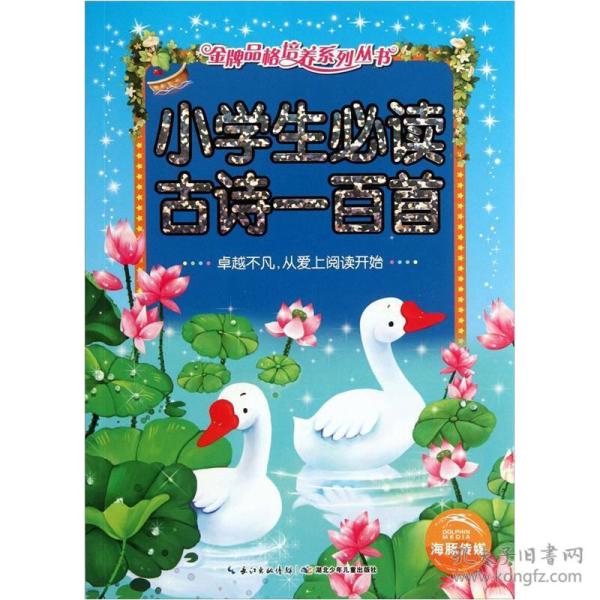 小学生古诗一百首